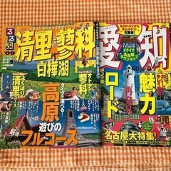 【5/1まで】るるぶ 清里 蓼科+愛知 2冊セット 旅行誌