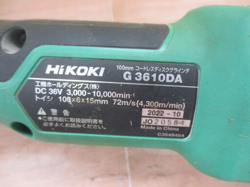 ハイコーキ HIKOKI G3610A ディスクグラインダ 中古品 36V 本体のみ 【ハンズクラフト宜野湾店】