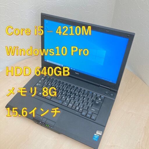 【現金値引きあり（要連絡)】NEC VersaPro VX-N ノートPC i5 4世代 S3