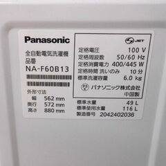 洗濯機 6.0kg 2020年製 パナソニック NA-F60B13 6kg Panasonic 札幌 西野店