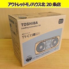 新品未開封 東芝 CDラジオ TOSHIBA TY-C15(S)...