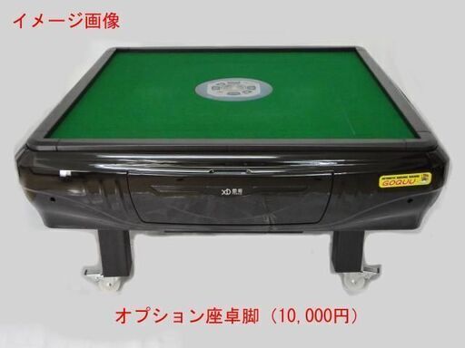 ○○○【発送可】中古全自動麻雀卓 『折り畳み式牌28㎜』○○○ - 囲碁 