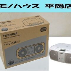 ① 新品 東芝 CDラジオ TY-C15 シルバー CD/FM・...