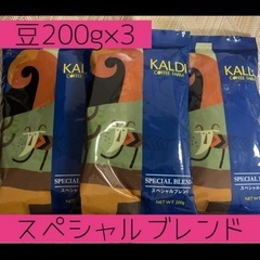 KALDI コーヒー豆　200g×3袋