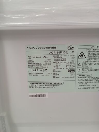 ★ジモティ割あり★ AQUA 冷蔵庫 135L 23年製 動作確認／クリーニング済み MT1113