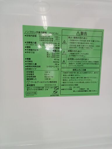 ☆ジモティ割あり☆ YAMADA 冷蔵庫 156L 23年製 動作確認  