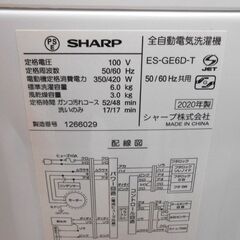 洗濯機 6.0kg 2020年製 シャープ ES-GE6D-T 6kg SHARP 穴無し槽 札幌 西野店