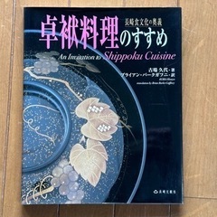 卓袱料理のすすめ