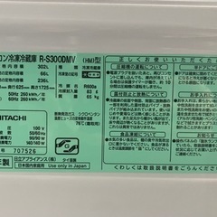 ⭐️人気⭐️ 2013年製　HITACHI 日立　302L冷蔵庫　R-S300DMV 自動製氷/真空チルド付きファミリー冷蔵庫　NO.1716