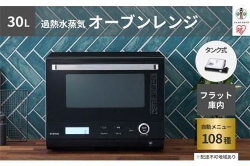 (新品)30L【タンク式】スチームオーブンレンジ ブラック MS-F3001-B