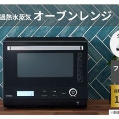 (新品)30L【タンク式】スチームオーブンレンジ ブラック MS-F3001-B