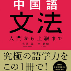 発音から会話まで！初心者向け格安中国語レッスン