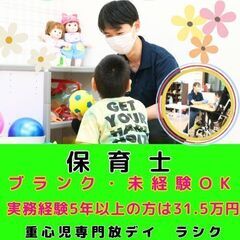 【北久里浜】重心児専門放デイの保育士／未経験OK／入社祝い金・イ...