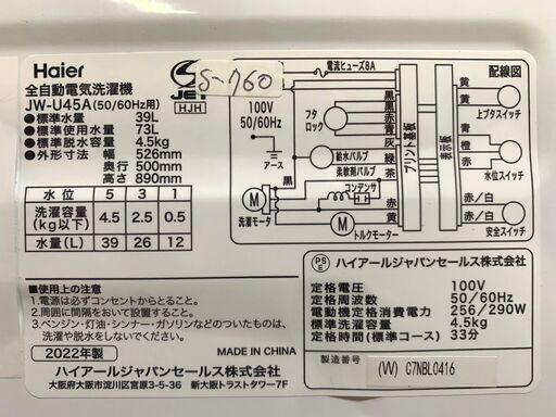 大阪送料無料★3か月保証★洗濯機★ハイアール★2022年★4.5㎏★JW-U45A★S-760