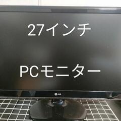 27インチPCモニター 訳あり特価