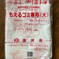 湯沢市 ゴミ袋