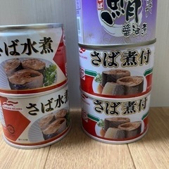 （決定）食品　缶詰　いろいろ