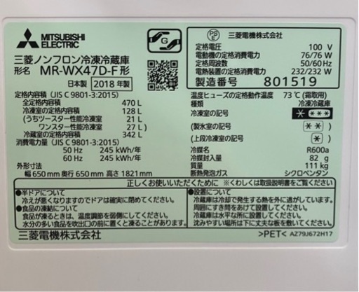 4/29値下げしました！⭐️人気⭐️ 2018年製 MITSUBISHI 三菱 470L  