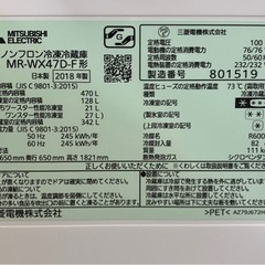 4/29値下げしました！⭐️人気⭐️ 2018年製 MITSUBISHI 三菱　470L冷蔵庫　MR-WX47D-F 氷点下ストッカー/大容量ファミリー冷蔵庫　NO.2203　