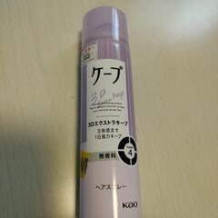 【決まりました】ケープ　コスメ/ヘルスケア ヘアケア