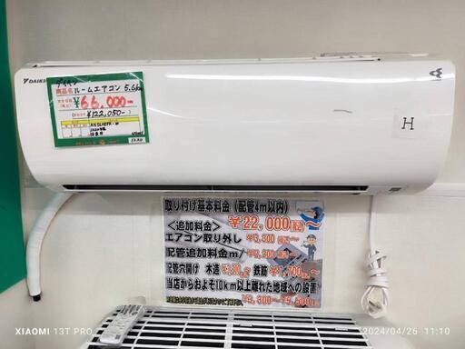 ★719　DAIKIN ダイキン　ルームエアコン 5.6kw 【リサイクルマート鹿児島宇宿店】