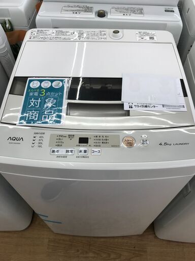 ★ジモティ割あり★ AQUA 洗濯機 4.5kg 年式2020 動作確認／クリーニング済み KJ4989