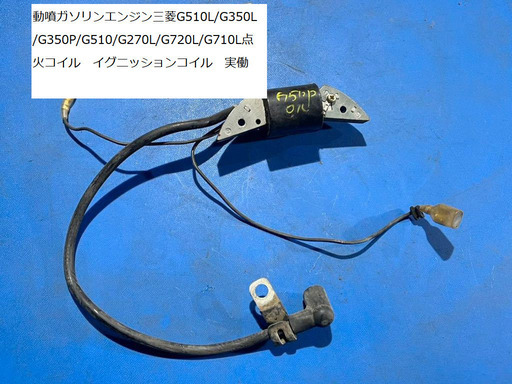 三菱エンジン　Gシリーズイグナイター