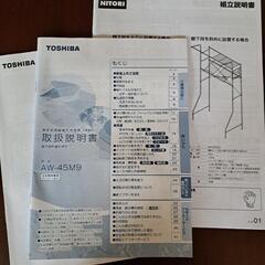 🙇お問い合わせ対応中です🙇　洗濯機　洗濯機ラック付　まとめて差し...