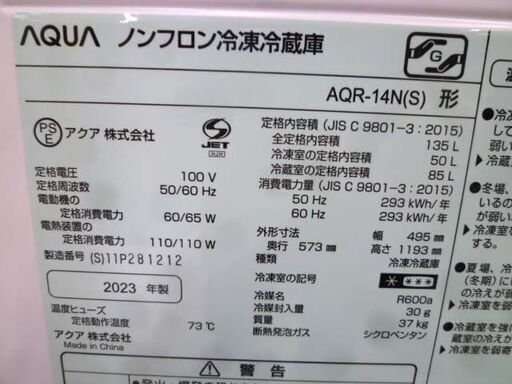 高年式 冷蔵庫 135L 2023年製 AQUA AQR-14N(S) シルバー 2ドア 右開き  