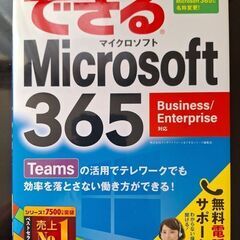 できる　マイクロソフト　Microsoft365