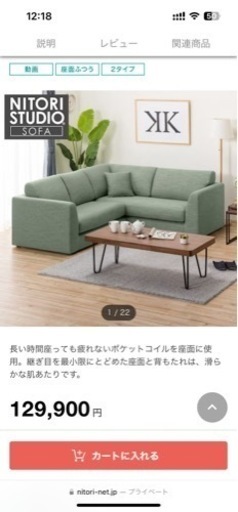 美品 2年使用 ニトリ L字ソファ
