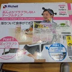 【ネット決済】ベビー用/あんよがぶらぶらしないテーブルチェア