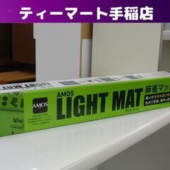 新品 すご軽 500g 麻雀マット 65.5×65.5 AMOS...