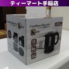 新品 HIRO コードレス電気ケトル HDL-0722 ブラック 電気ポット キッチン家電 軽量 沸かし器 札幌 手稲