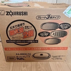 家電 キッチン家電 ホットプレート