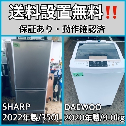 超高年式✨送料設置無料❗️家電2点セット 洗濯機・冷蔵庫