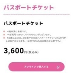 ハーモニーランド パスポートチケット 無料券2枚