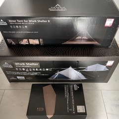 新品未使用　タラスブルバ　3フォークシェルター　付属品等3セット...