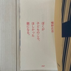 【ネット決済】「ぼくが子どものころ、ほしかった親になる」