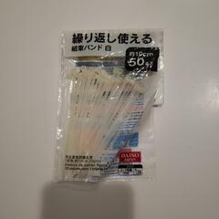 お譲り先確定　0円　結束バンド