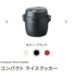 【recolte】炊飯器 キッチン家電　
