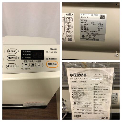 リンナイ ガスファンヒーター SRC-365E LPガス用 新品未使用品 【公式