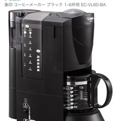 象印　コーヒーメーカー