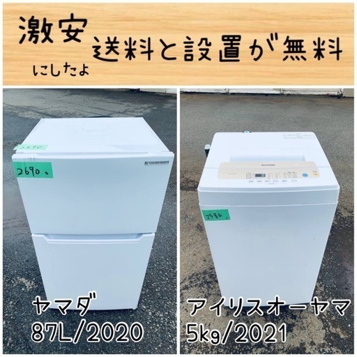 送料設置無料！！限界価格挑戦！！新生活家電♬洗濯機/冷蔵庫♬