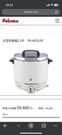 【大幅値下げ】業務用ガス炊飯器　2.2升　