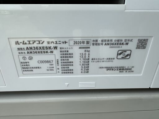 【動作保証あり】DAIKIN ダイキン 2020年 3.6kw 12畳用 冷暖房ルームエアコン AN36XESK ②【管理KR469】