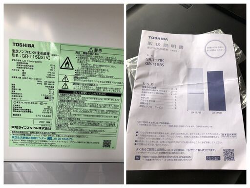 TOSHIBA 2ドア冷蔵庫 GR-T15BS 2022年製　153L 「BSシリーズ」3段ガラス棚＆3段ドアポケット