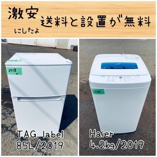 送料設置無料！！限界価格挑戦！！新生活家電♬洗濯機/冷蔵庫♬