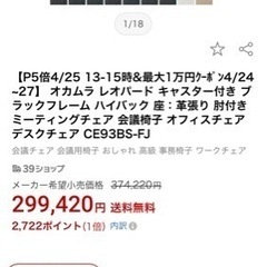 【美品】【高級品】椅子 デクスチェア okamura レオパード