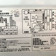 大阪送料無料★3か月保証★洗濯機★ハイアール★2019年★5.5㎏★JW-C55FK★S-782